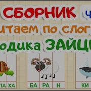 Как Давно Читать Учились По Слогам