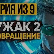 Чужак Возвращение Альбина Нури