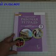 Аудио 8 Класс Английский Комарова