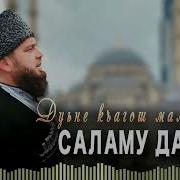 Саламу Дабаев