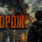 Сторож Дмитрий Салонин Аудиокнига Апокалипсис Выживание