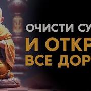 Чистка Кармы Исцеление Судьбы