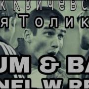 Гарик Кричевский Дядя Толик Larnel W Drum Bass Remix