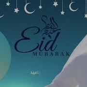 أنا سعيد أحمد بوخاطر أنشودة العيد Eid Mubarak Ahmed Bukhatir