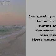 Сахалыы Ырыалар Минус