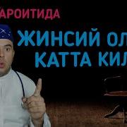 Олатни Кутакни Уйда Катта Килиш Uyda Jinsiy Olatni Qanday