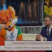 Лесик Талисман Ii Европейских Игр 2019 Года