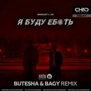 Moreart Ihi Я Буду Ебать Butesha Bagy Remix