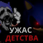 Как Появился Sonic Exe