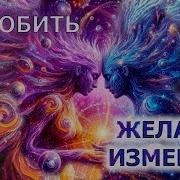 Полюбить Себя Без Желания Изменить