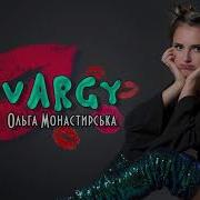 Монастирська Варги