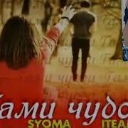 2Boys Yogen Syoma Iteam Cash Гами Чудои