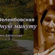 Ирина Велембовская Немцы