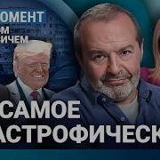 Шендерович Чего Вы Хотите От Трампа Удар По Кривому Рогу Овечкин Переговоры Жириновский Ходорковский Live