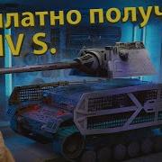 Как Получить Pz Kpfw Iv Schmalturm За Один День Blitz