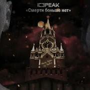 Ic3Peak Смерти Больше Нет Metal Cover