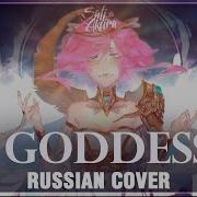 Cepheid Goddess Rus