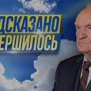 Предсказано И Свершилось А И Осипов