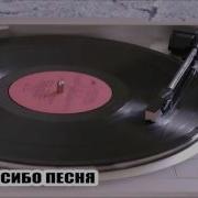 Феликс Луцкий Виниловый Сборник Спасибо Компании Виниловый Шансон