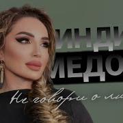 Индира Магомедова