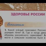 Окружающий Мир 4 Класс Ч 2 Перспектива С 106 109 Тема Урока Здоровье России