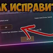 Нельзя Сменить Регион В Пубг Мобайл Как Изменить Регион Халява Пубг Мобайл