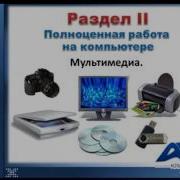 Компьютерные Курсы Для Чайников
