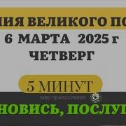 6 Марта Четверг Евангелие Дня 2025 С Толкованием