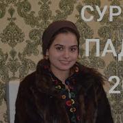 Фарахноз Шарифова Суруди Падар Бо Овози Зинда