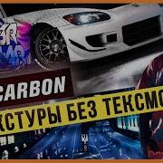 Nfs Carbon Hd Текстуры Без Тексмода