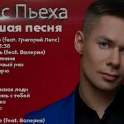 Стас Пьеха Сборник