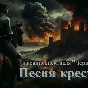 Raush Песня Крестьян Из Радиоспектакля Черная Стрела