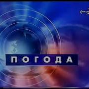 Заставка Погода Ren Tv 2000 2001 Youtube