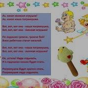 Ах Какая Звонкая Игрушка Песня Про Погремушку