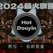 2024最新Dj