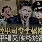 政論天下第1489 天亮时分