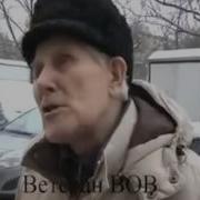 Ветеран Говорит И Плачет Сильное Видео