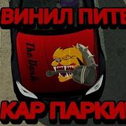 Топ Красивий Винил Pitbull В Car Parking Multiplayer