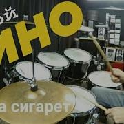 Пачка Сигарет Drum