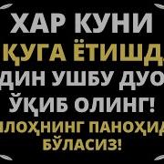 Ухлашдан Олдин Айтиладиган Дуолар