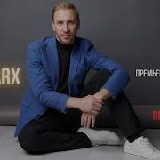 Igor Marx