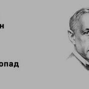 Иван Алексеевич Бунин Листопад Учи Стихи Легко Аудио Стихи Слушать Онлайн