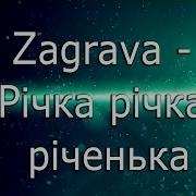 Річка Річка Річечка Ukrainian Song