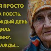 Бабуля Просто Хотела Поесть Она Каждый День Приходила К Магазину Но Однажды Одна Продавщица