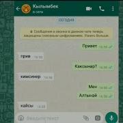 Суйгону Жигитин Ватсаптан Сынады