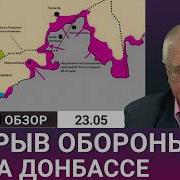 Смертельная Вылазка В Днепропетровскую Область И Прорыв Обороны У Покровска