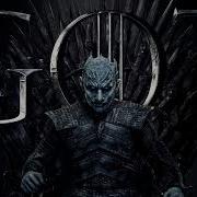 Игра Престолов The Night King Музыка Из 8 Сезона