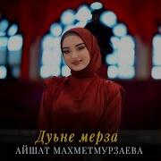 Ала Ахь Со Хунда Хьисти Мерза