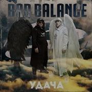 Bad Balance Удача Ballada Rmx By Al Solo