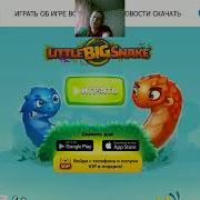 Little Big Snake Игра Змейка